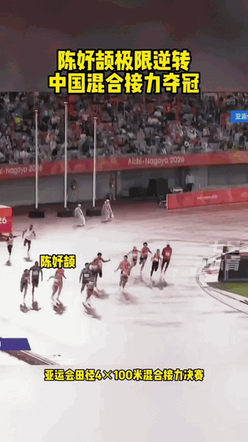 最后20米极限超车！陈妤颉0.09秒绝杀泰国，赛后一句“问题不大”