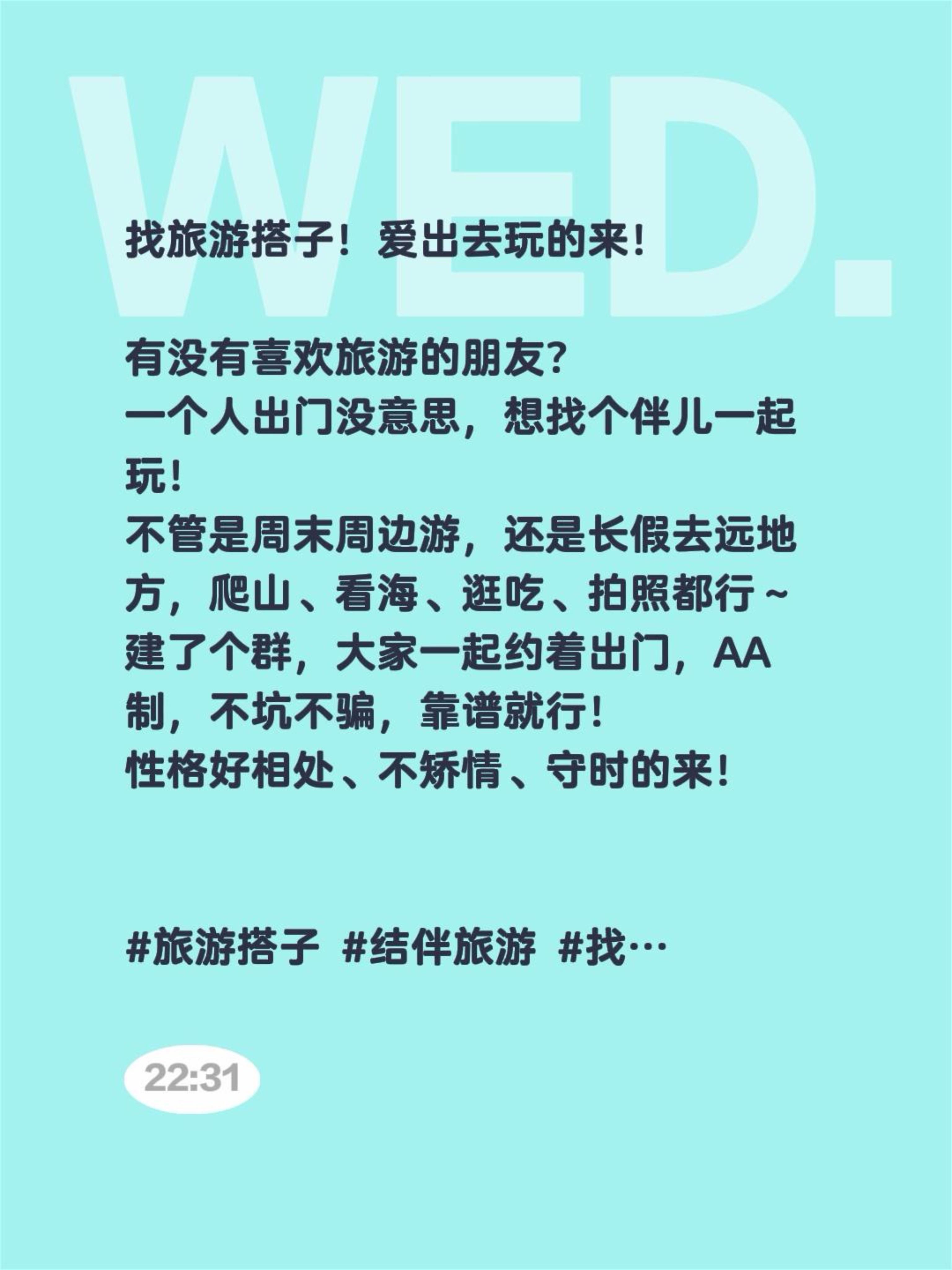 找旅游搭子！爱出去玩的来！  有没有喜欢旅游的朋友？ 一个人出门没意思...