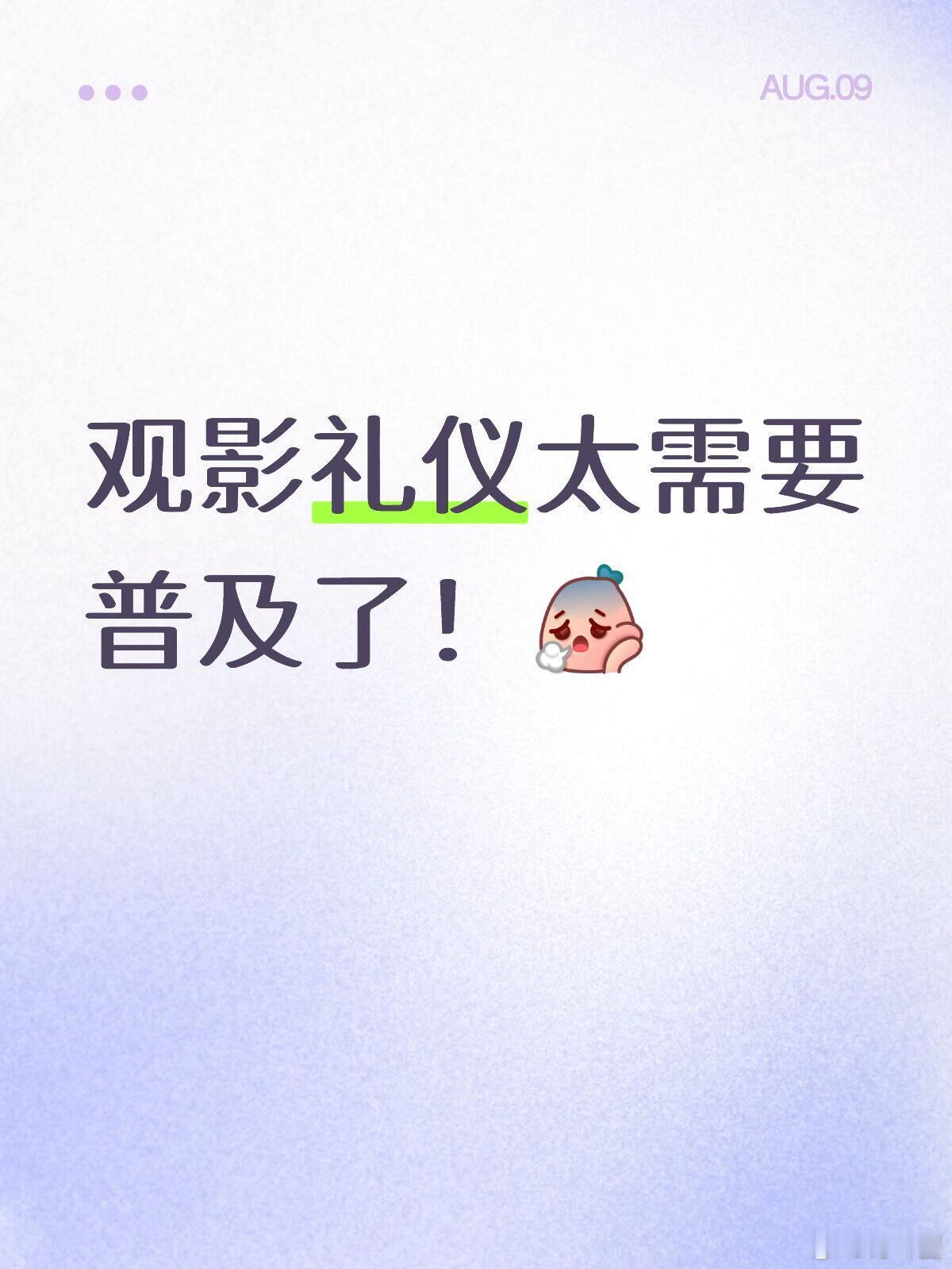 观影礼仪太需要普及了 