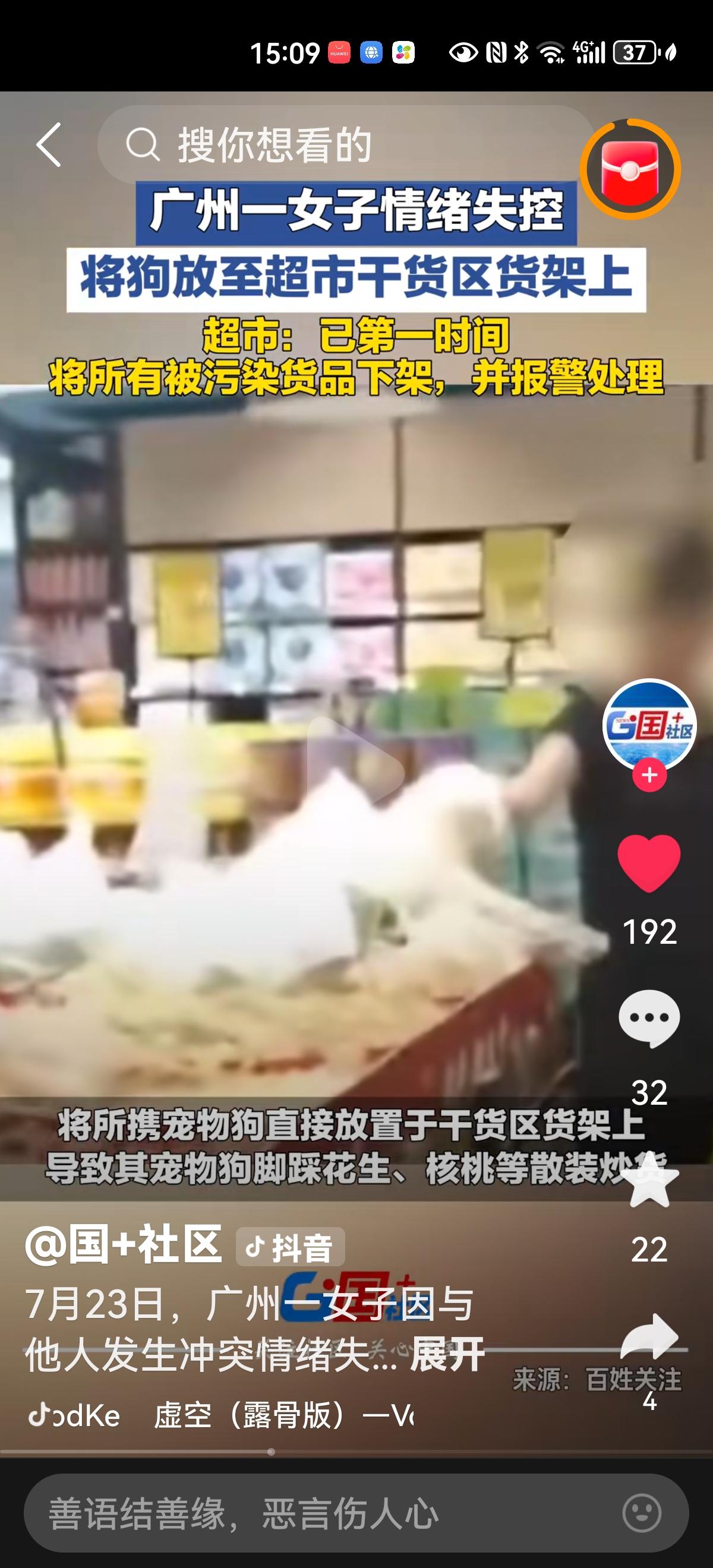 养宠物属个人行为，但必须遵守法律法规，遵守社会公德。

据媒体报道，7月23日，