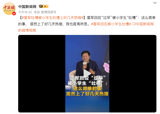 雷军回应被小学生吐槽童言无忌？童言无忌！ 