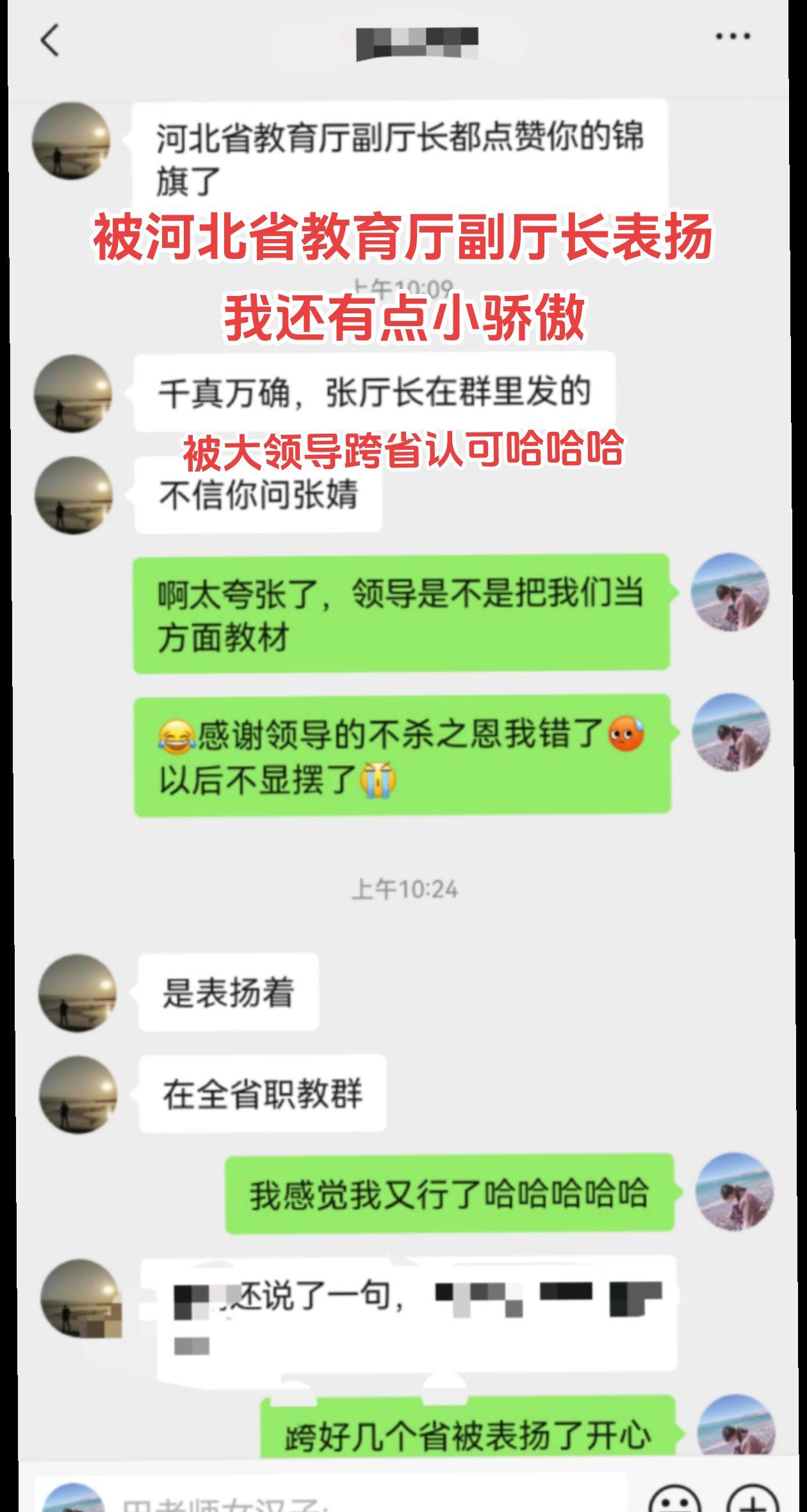 被河北省教育厅副厅长当正面教材在河北省职教圈子里表扬，哈哈哈好开心啊...