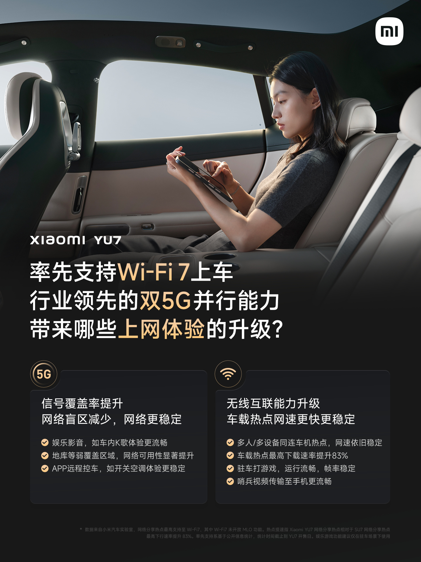 小米YU7动态试驾的时候，我就发现了一个小细节就是他搭载了双5G网络，车也可以双