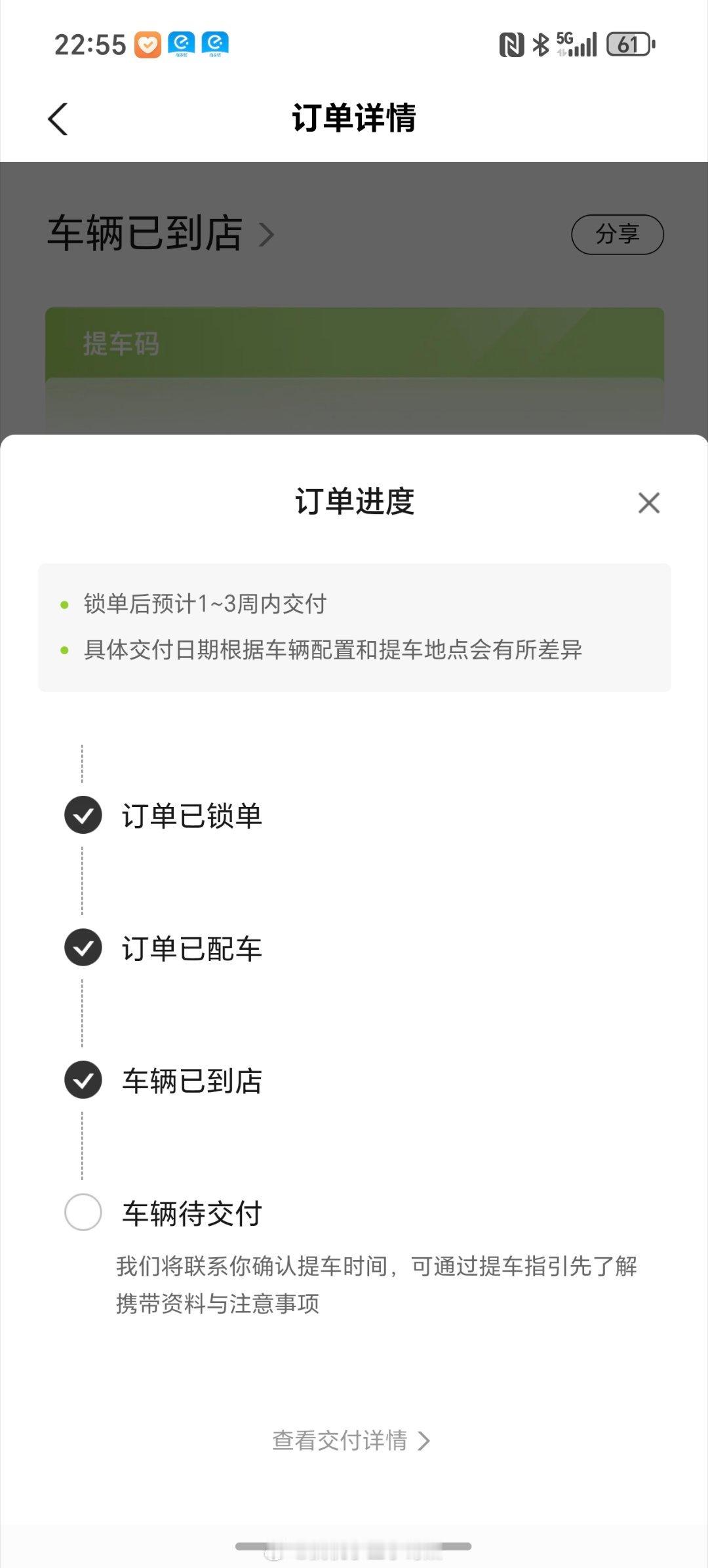 晚安车辆到店了确认了后天去提车[good][666][666]我不一样   我很