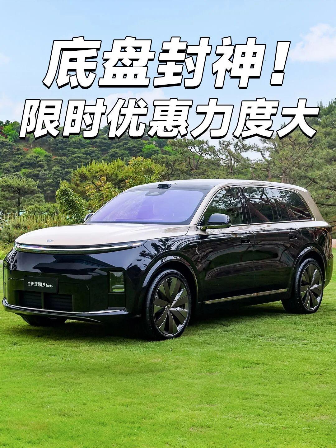 全新理想L9正式上市，家庭旗舰SUV很牛理想L9上新啦上新啦🔥 刷到就是缘分，