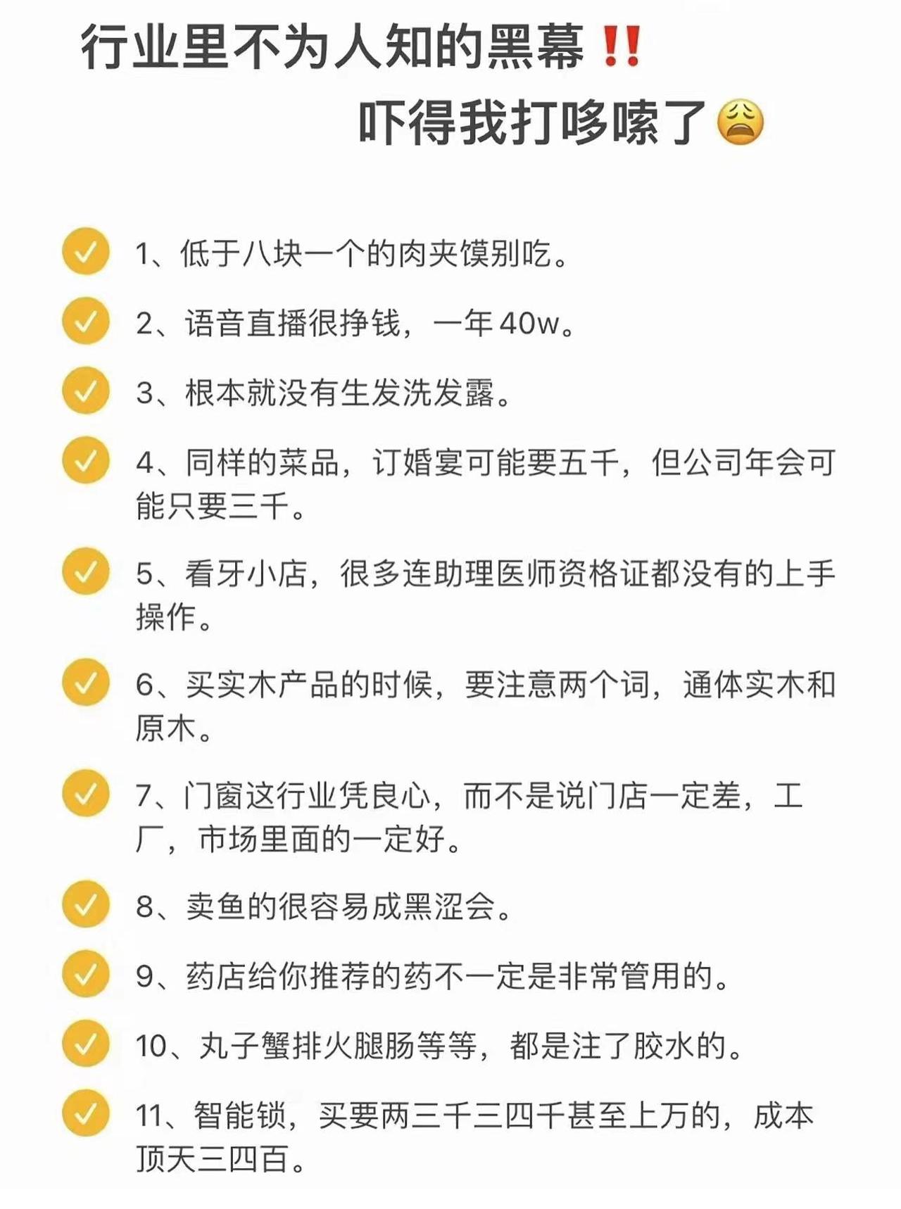 行业内幕 !! 直哆嗦~#行业内幕大揭秘#