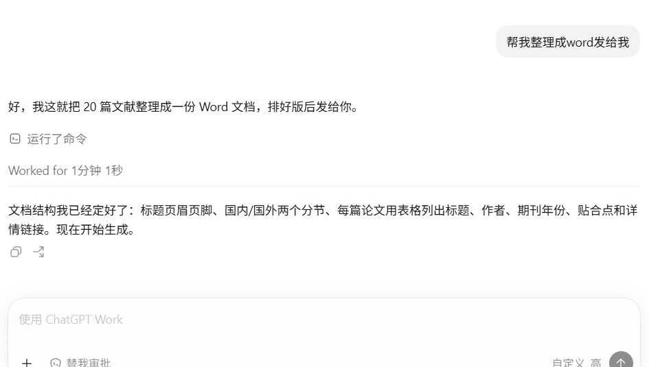 ds接入codex，为什么生成不了word？？
ds接入codex，为什么生成不