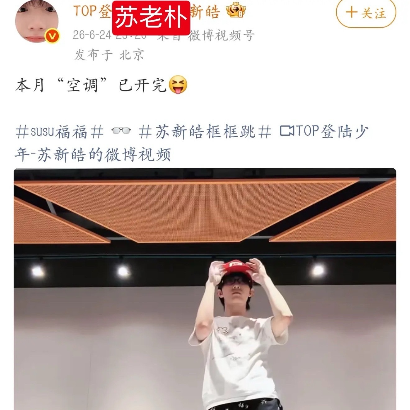苏老朴不仅全平台sj粉圈还高强度在线啊吓死人了 这速度是刚刷到就火速下单了吧怪不