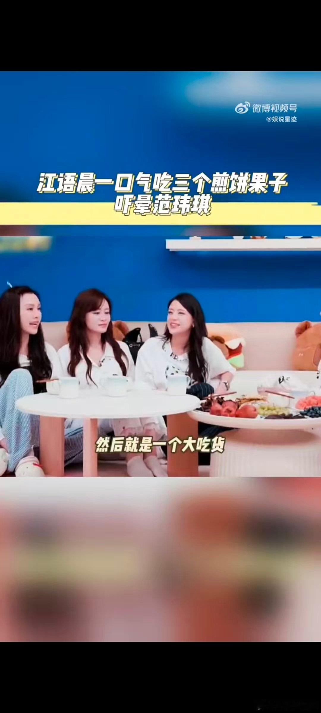 范玮琪说江语晨是大吃货江语晨乘风唯一胖了的人范玮琪爆料江语晨超爱吃，一顿吃下三个