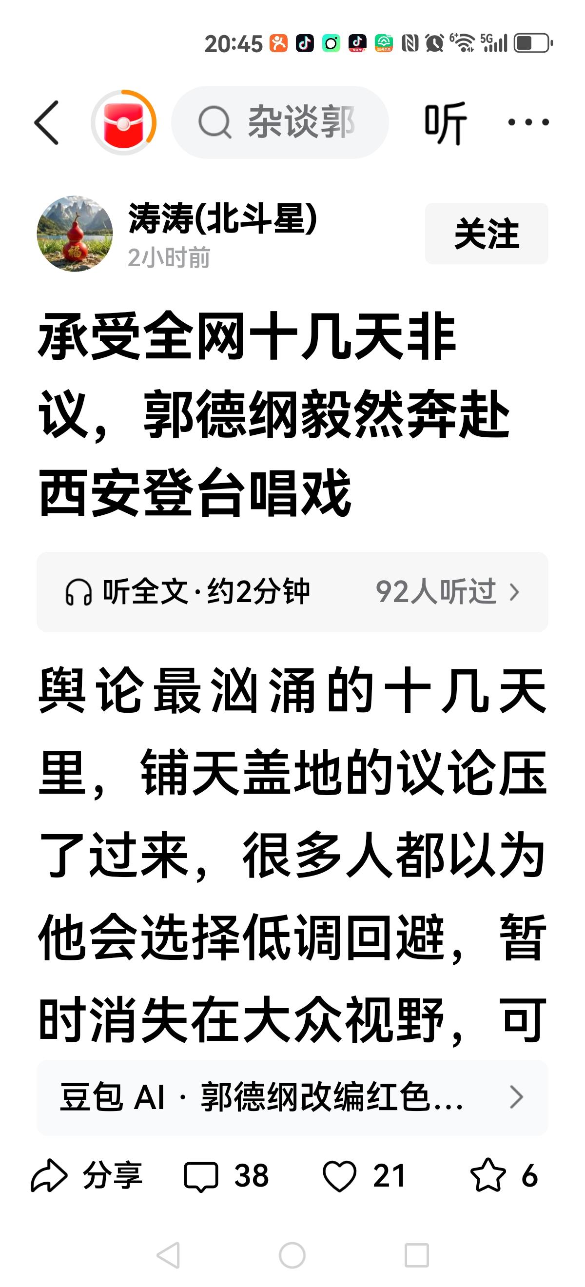 【真伪难辨？】
到底去没去西安演出？
有的说登台表演
有的说退票启动了
西安有没