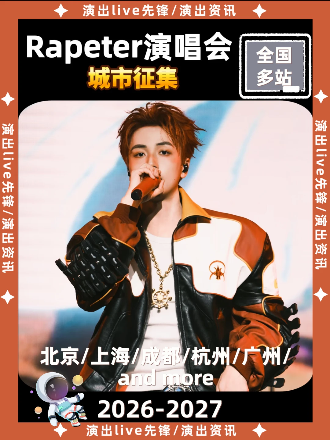 Rapeter新巡演筹备来袭，你期待哪里？