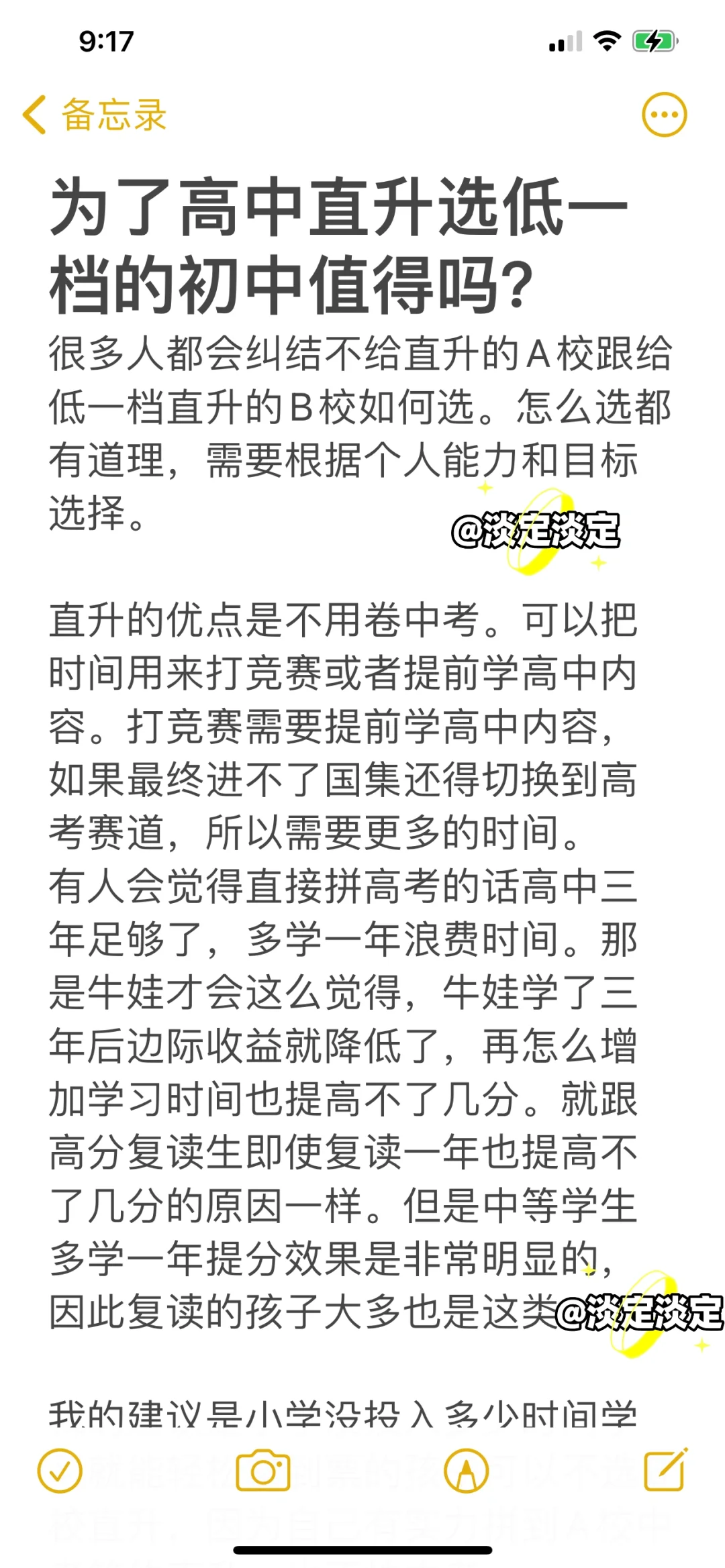 为了高中直升选低一档的初中值得吗？