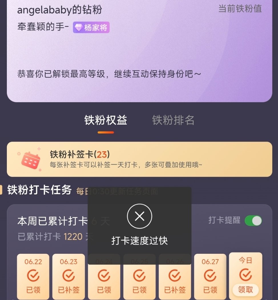 什么意思？还不让我打卡吗？
