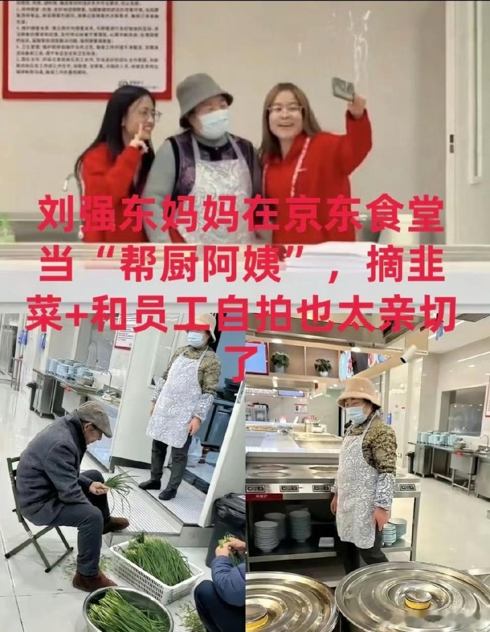 刘强东父母现身京东食堂做饭谁懂啊！身家千亿的大佬爸妈，穿着朴素工装在食堂忙得热火