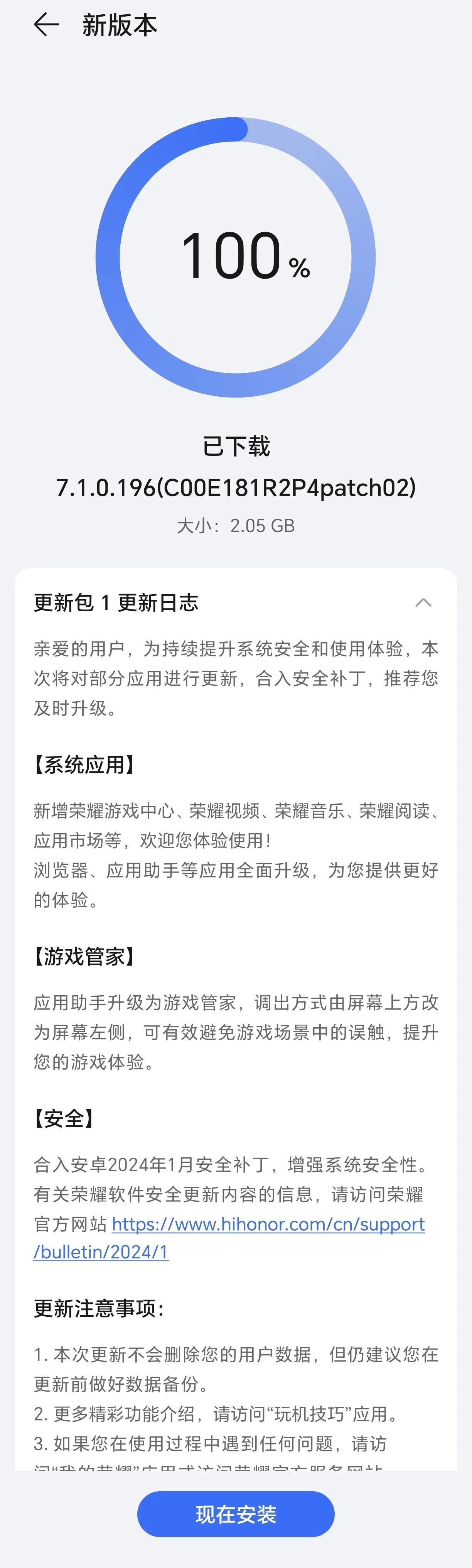 荣耀90 Pro迎来196版本！

更新内容:新增荣耀游戏中心、荣耀视频、荣耀音
