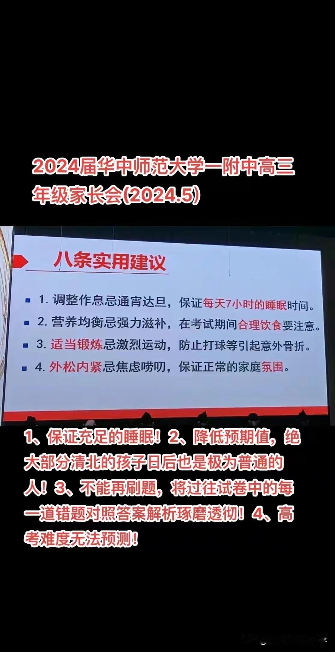 来自全国排名第一高中——华中师大一附中，
给所有高三家长的忠告！
离高考仅有一个
