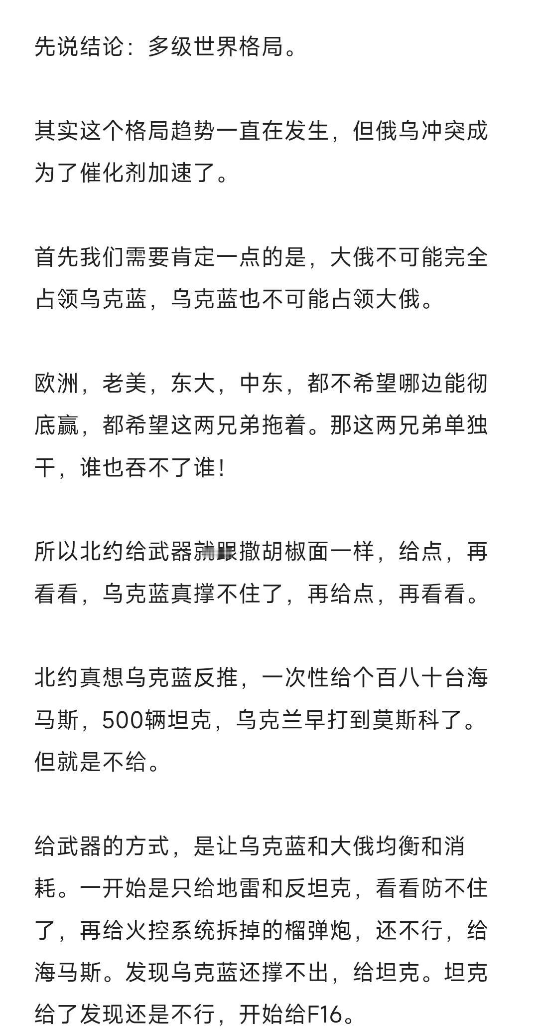 俄乌冲突结束之后，世界格局将会是怎样的？
讨论 大国博弈