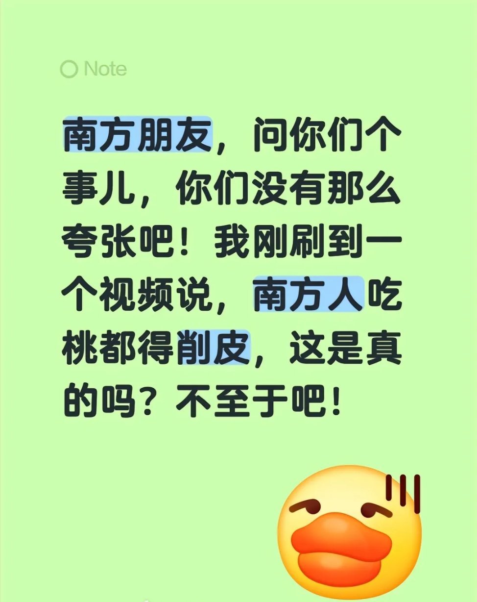其实我吃李子也削皮。 