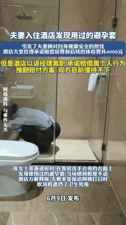 滑天下之大稽！浙江，一对夫妻满心欢喜入住酒店，万万没想到，在入住的客房内赫然发现