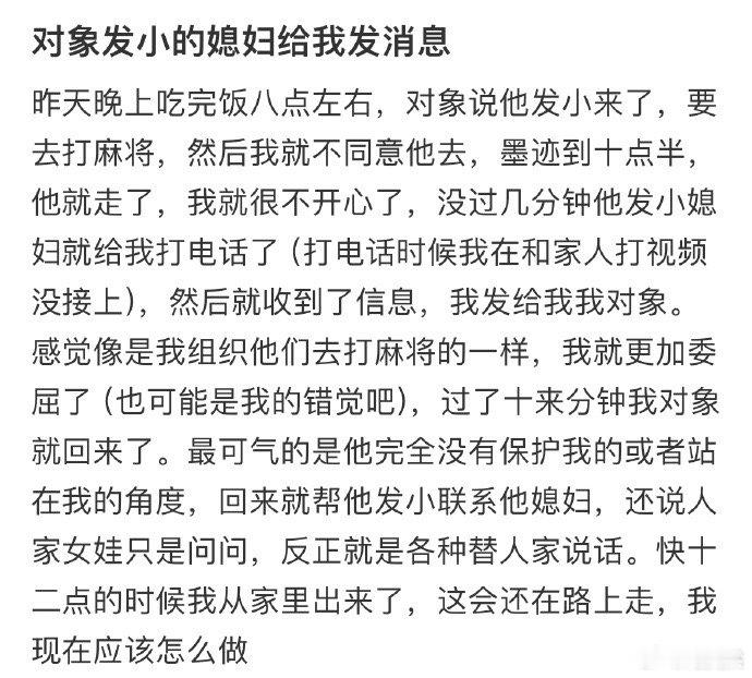 对象发小的媳妇给我发消息[哆啦A梦害怕] ​​​