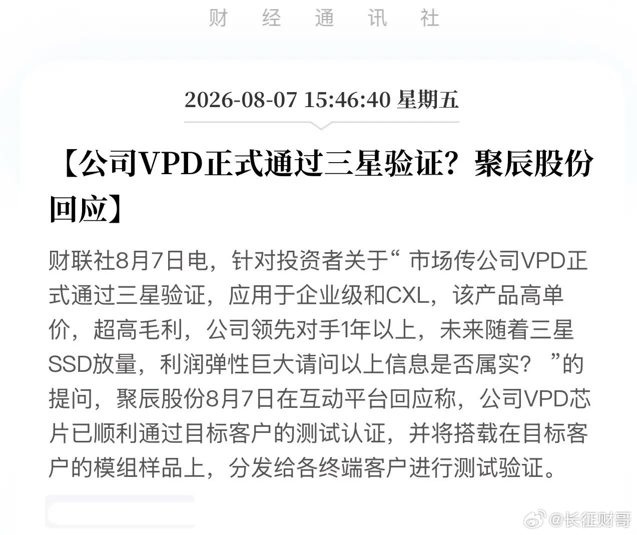 投资者逼问，董秘“打太极”？聚辰股份回应“三星验证”：已在终端测试，只差临门一脚