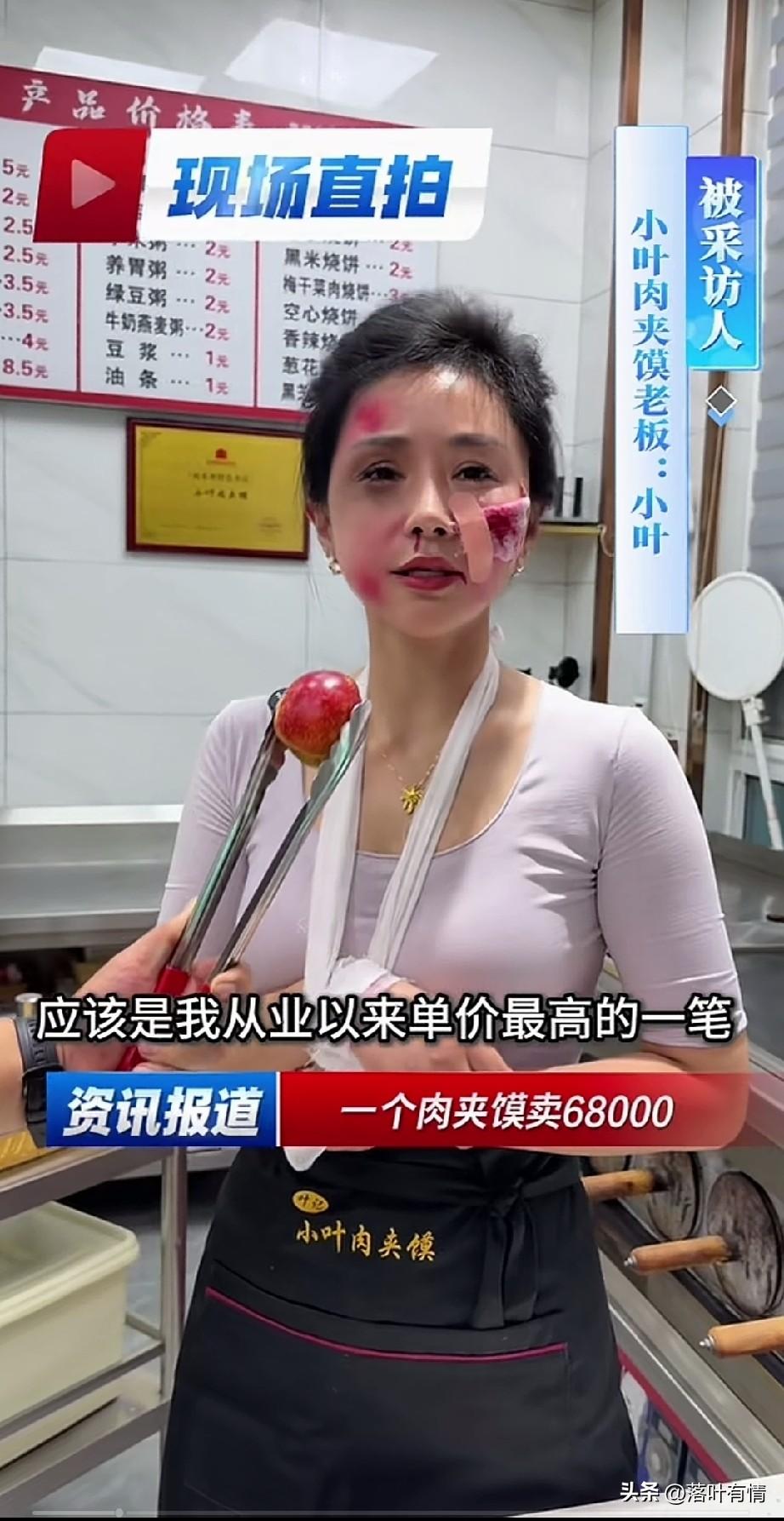卖肉夹馍的老板娘出名了，
一个肉夹馍挣了6万8，
有记者前来采访，
问她为什么卖