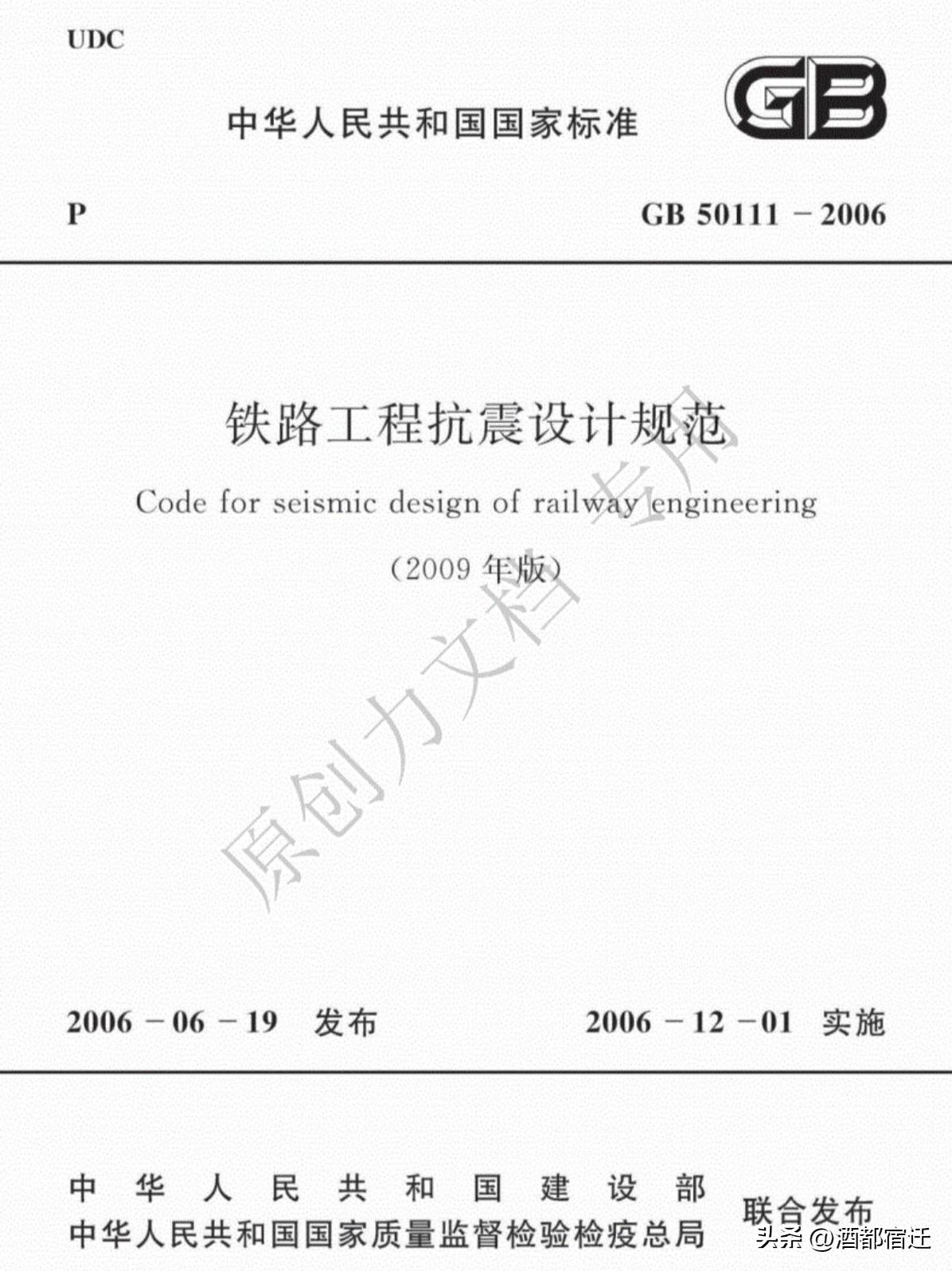 针对网上有人以“地震带”为由抹黑潍宿铁路，声称其“不符合法律法规”的言论，这完全