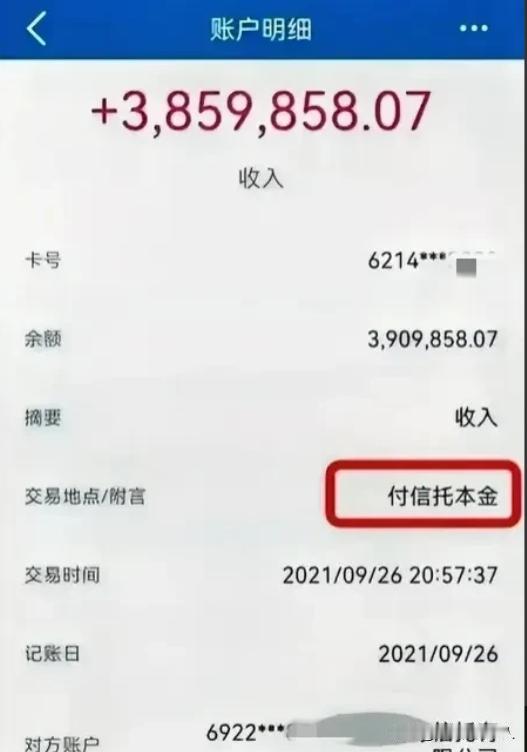 2021年9月，河南洛阳，46岁的高中女教师，花了300万购买某信托产品，不料，