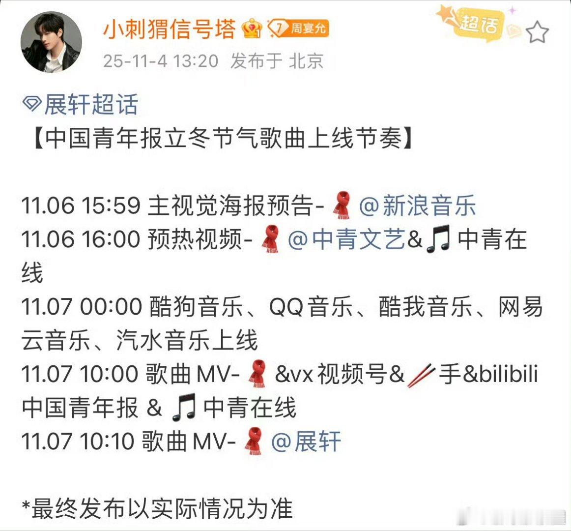 展轩新歌预热，竟然是中国青年报的立冬节气歌曲[傻眼][傻眼][傻眼]11.7立冬