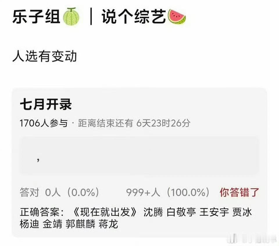 现在就出发4什么这是要大换血啊！常驻嘉宾都不在了，我还想看王安宇和小胡范丞丞呢，