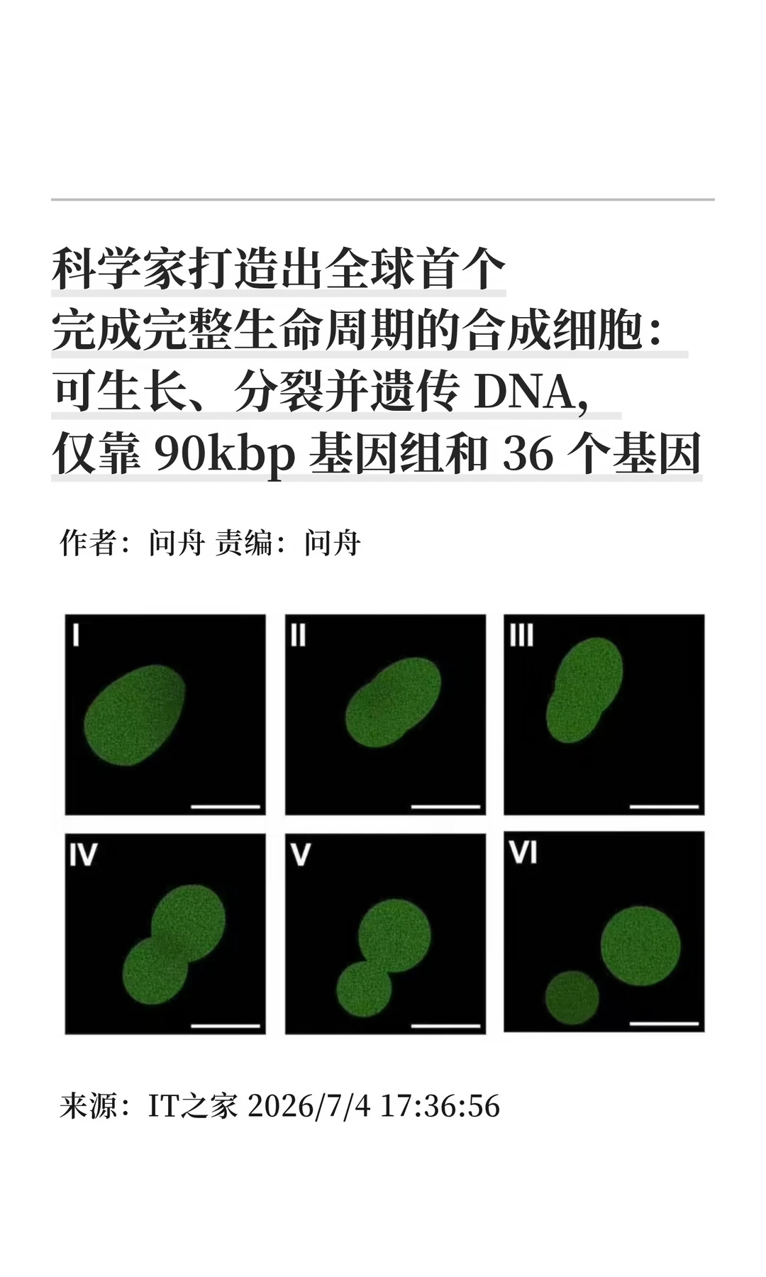 "打印"生命：首个完整生命周期合成细胞诞生