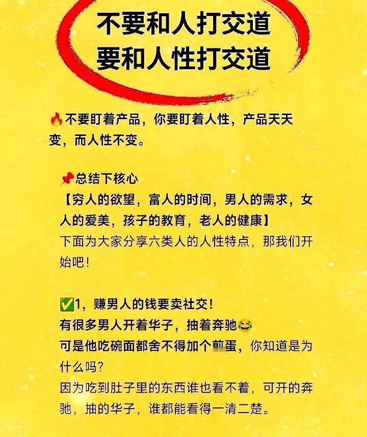 人性才是赚钱的本质，不要和人打交道，要和人性打交道！