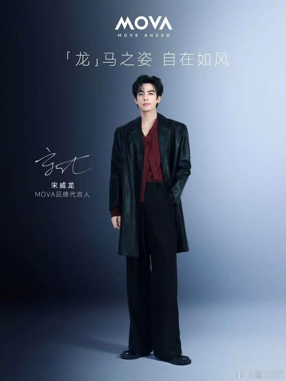 宋威龙龙马之姿宋威龙从容本心宋威龙从容本心，龙马之姿， 