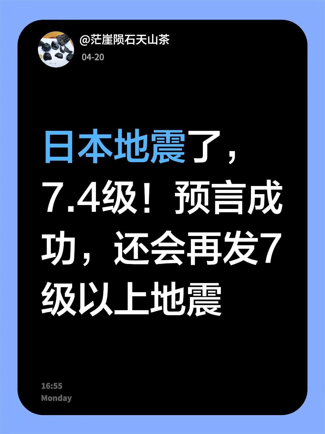 日本地震了，7.4级！预言成功，还会再发7级以上地震