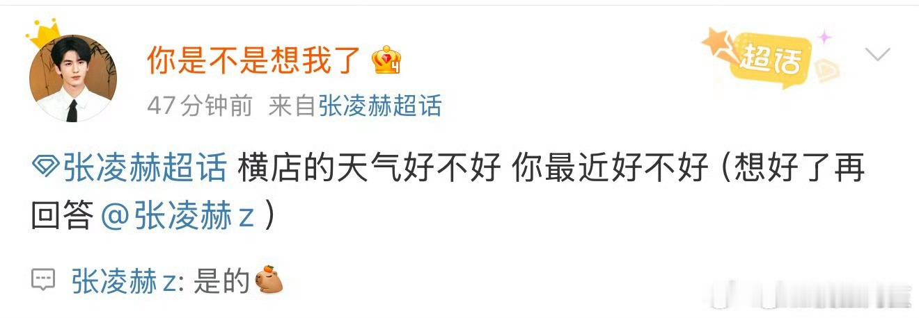 张凌赫是真的很会，他在超话回复粉丝的内容是粉丝的id诶，感觉真的就是很宠粉的一帅