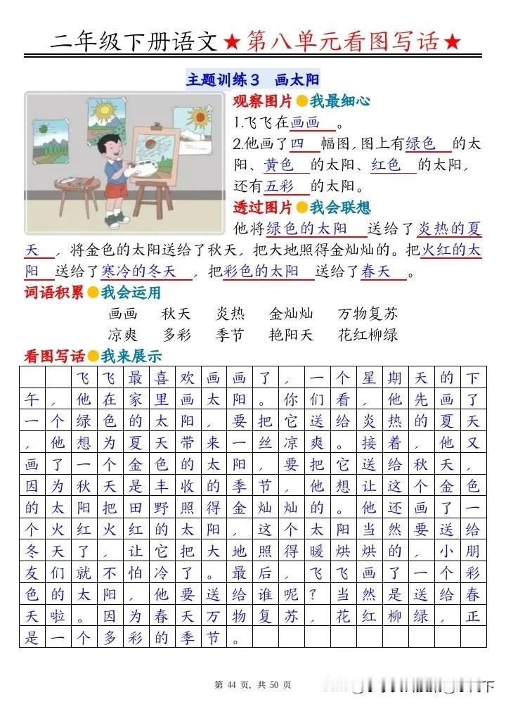 二下丨语文 1-8单元看图写话指导与范文（范文+练习100页）.pdf第三单元写