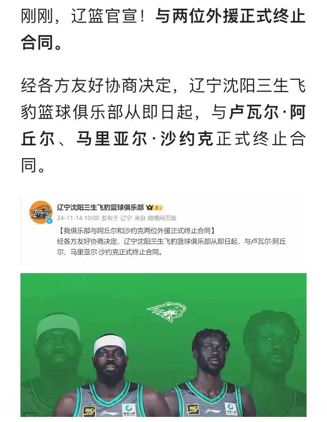 双王炸！剧情大转身又上演！再见了，辽篮“0”“8”号的好兄弟，阿丘尔、沙约克！不