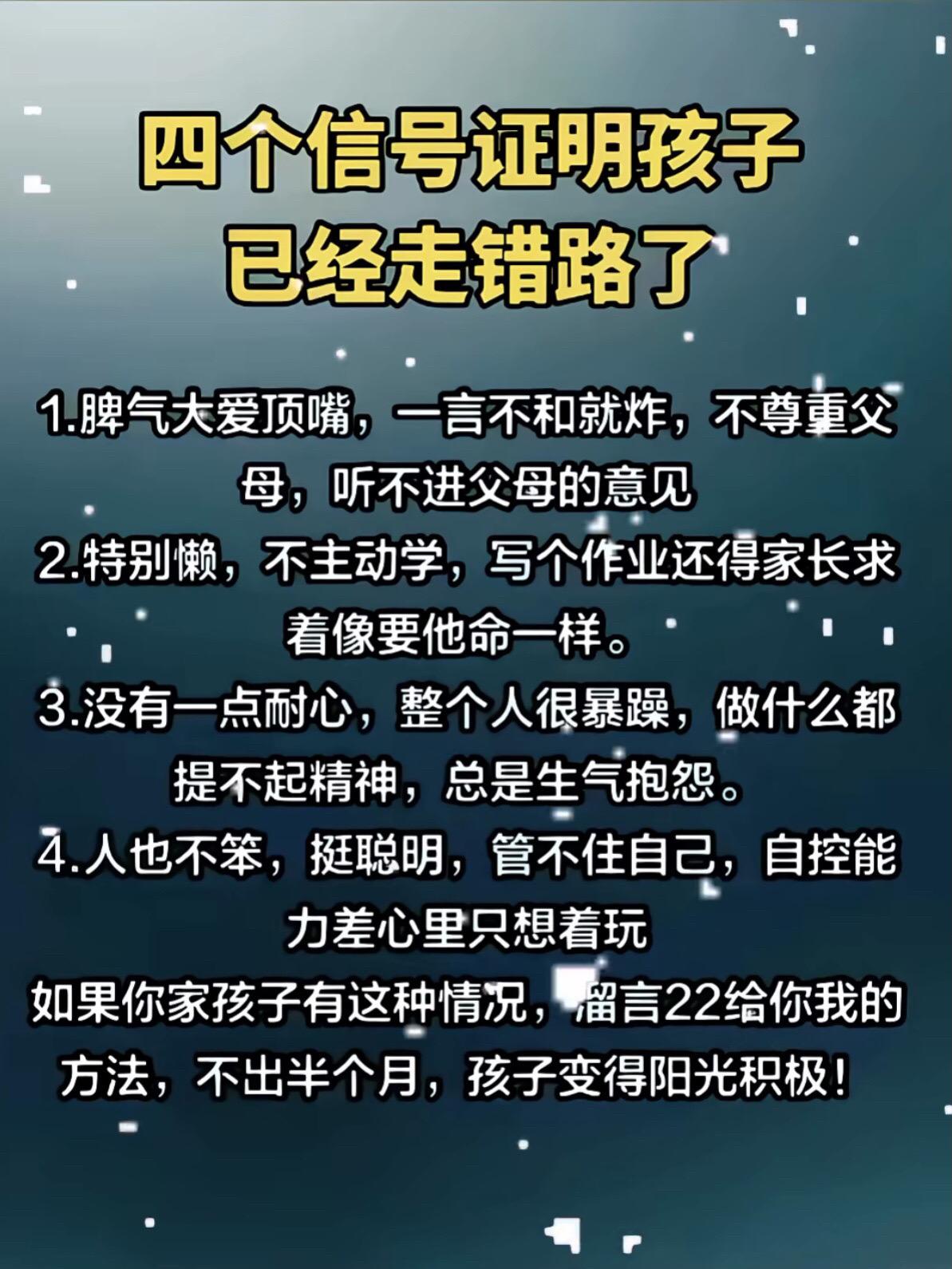 四个信号证明孩子已经走错路了