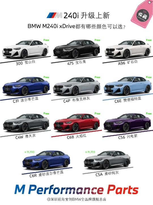 收藏 | BMW M240i四驱版上新-颜色怎么选？