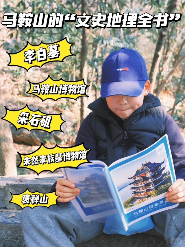 靠这本手册带娃解锁📗李白写了50多次的地方