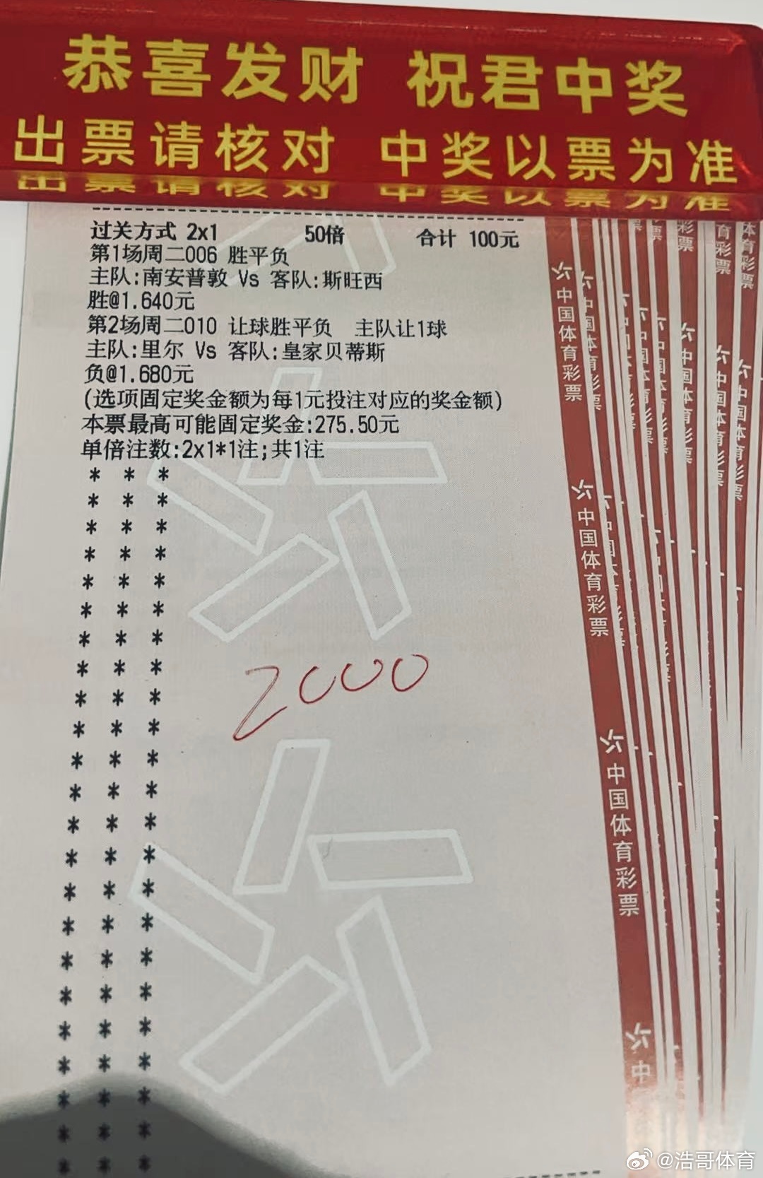 浩哥今日作业006 英冠 南安普顿vs斯旺西   胜010 欧冠 里尔 vs 贝