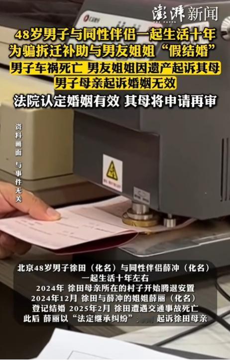 北京，一名48岁男子徐先生，和同性伴侣薛先生一起生活了10年，村里拆迁每家每人能