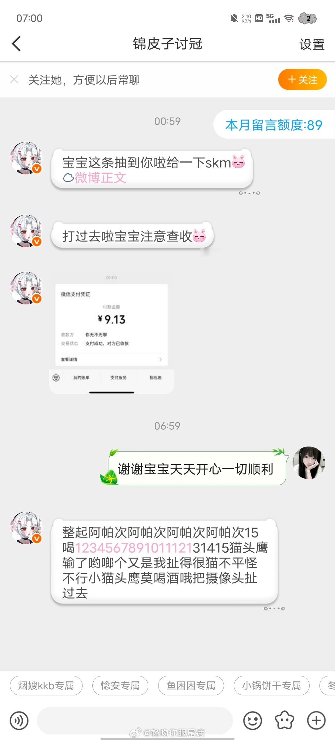 我🎺中了一个  专栏 · 幸福瞬间