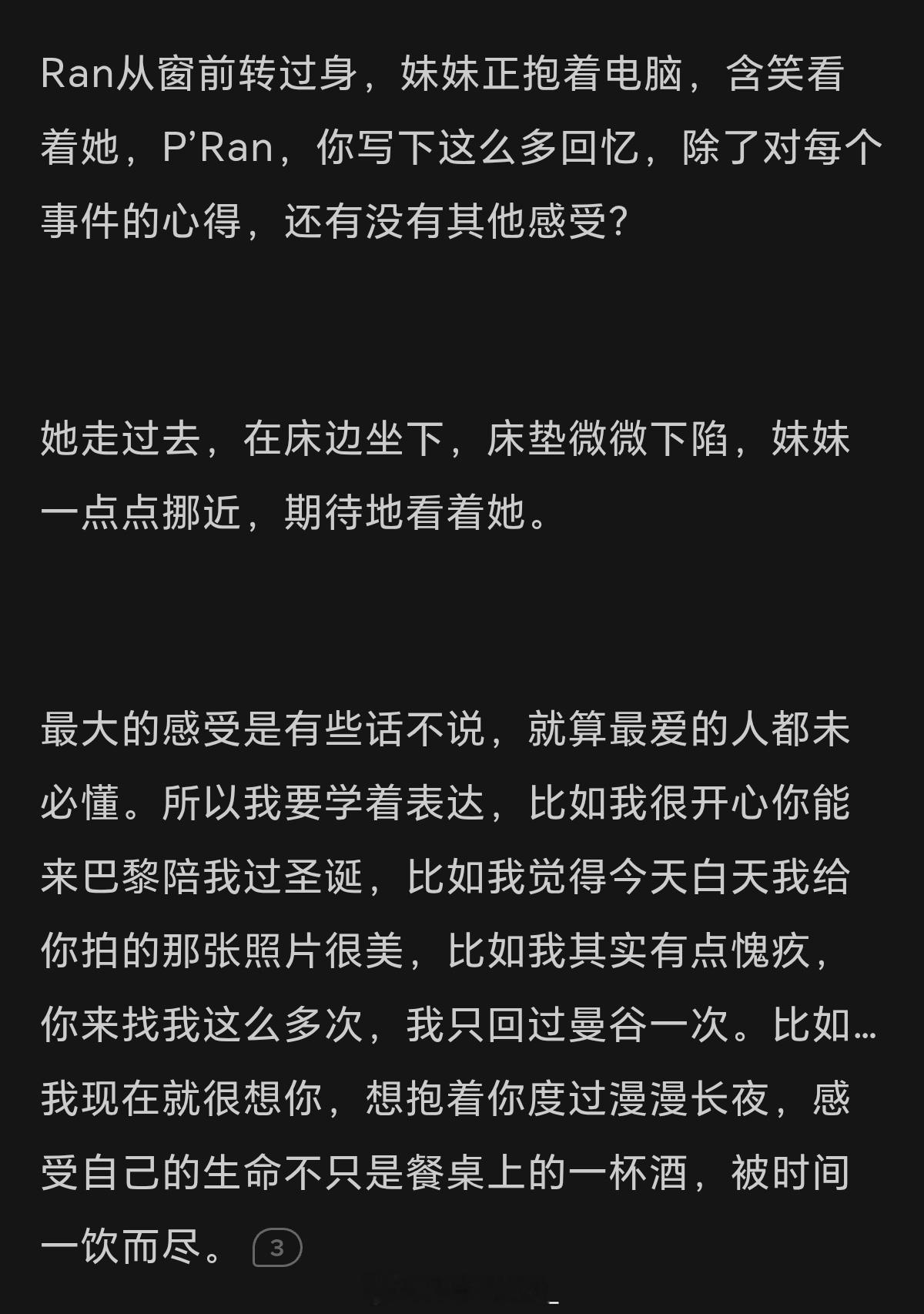 “比如...我现在就很想你，想抱着你度过漫漫长夜，感受自己的生命不只是餐桌上的一