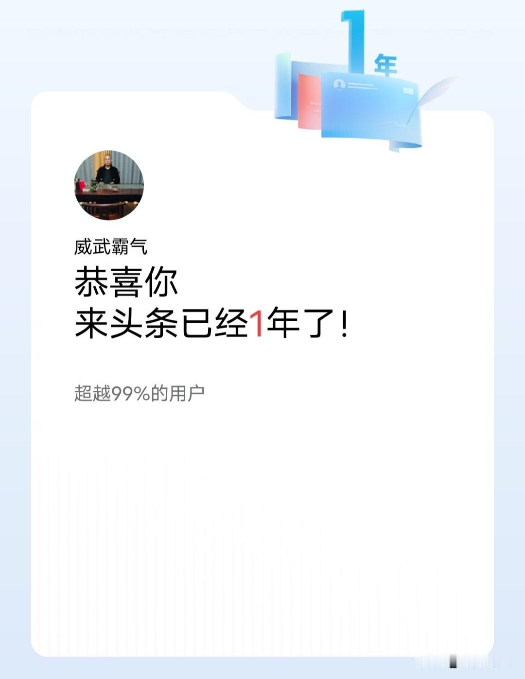 时光匆匆飞逝，不知不觉中入驻头条已经一年了，这一年我的收获颇丰，所得的不只是创作