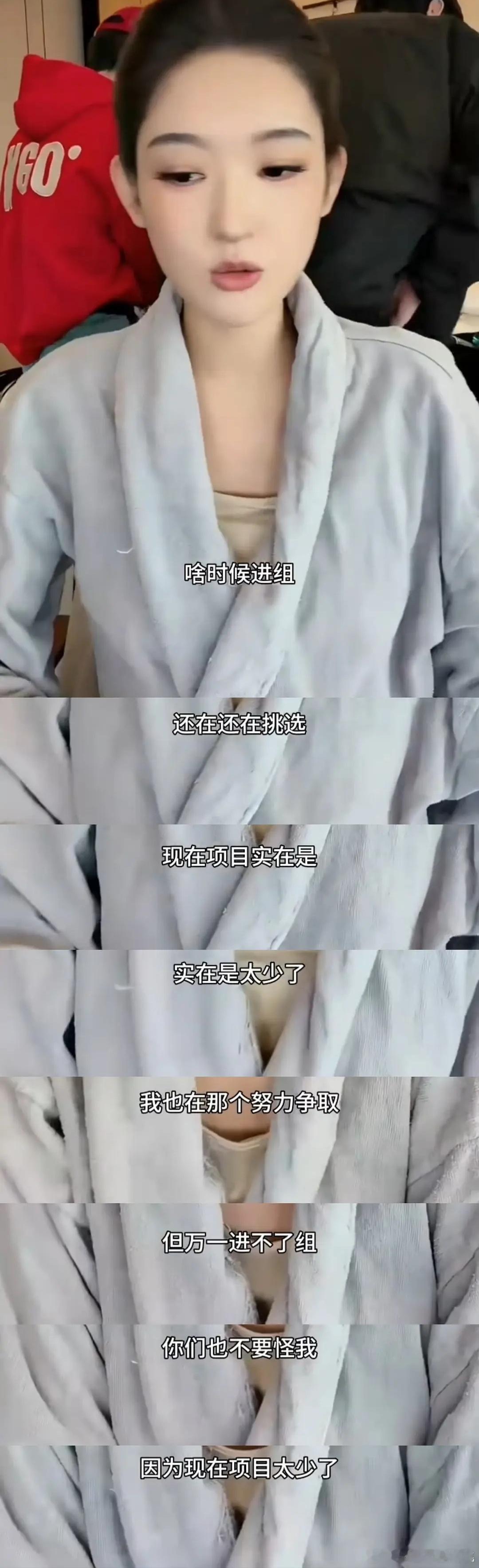 寒冬都寒到王姐这了，说现在项目太少了在尽力争取进组 