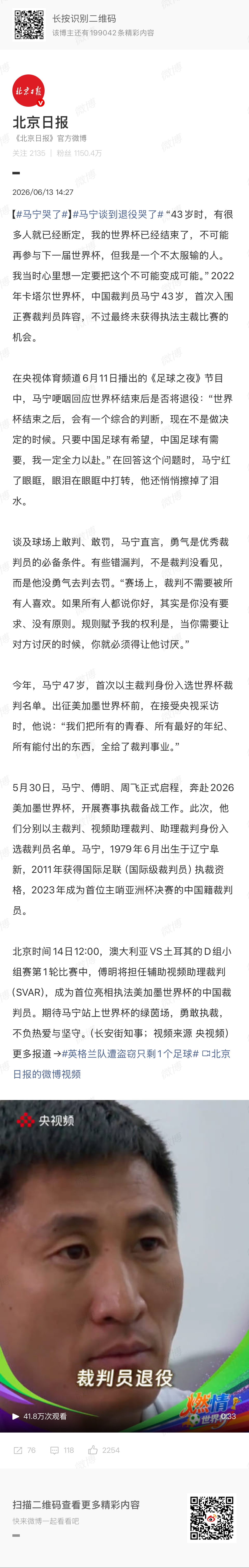 🔻现在马宁吹哪场比赛排出来了吗？马宁哭了世界杯大v说海外新鲜事