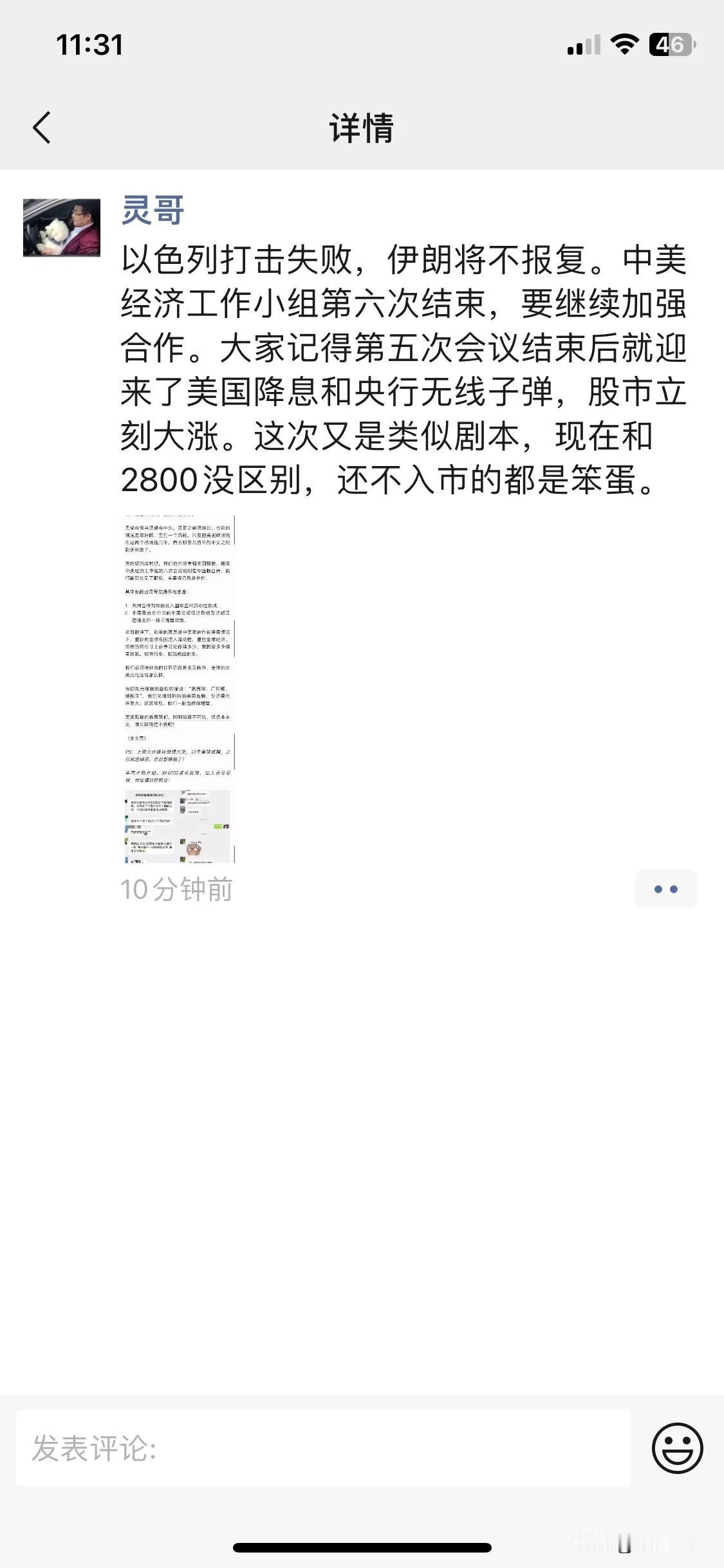 丁某灵这种人，居然可以吸引着成千上万的人被他的股市成功学付费群套牢。成天利用国内