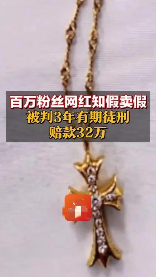 以案说法直播卖假货，主播被判刑

互联网经济和电子商务直播产业发展迅速。直播商品