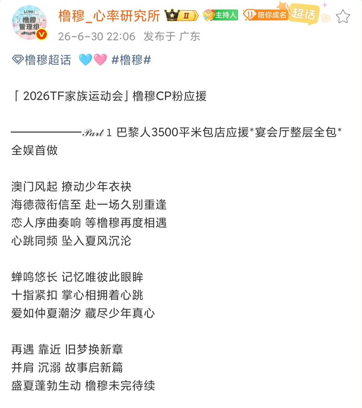 橹穆澳门最大规模应援包店这还只是第一个应援哦 